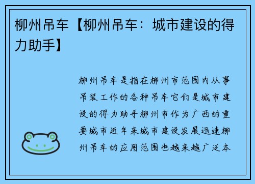 柳州吊车【柳州吊车：城市建设的得力助手】