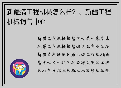 新疆搞工程机械怎么样？、新疆工程机械销售中心