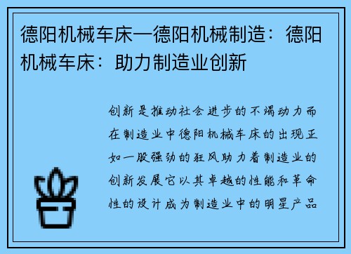 德阳机械车床—德阳机械制造:德阳机械车床:助力制造业创新
