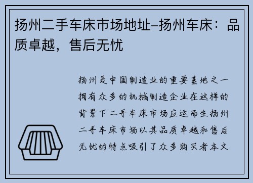 扬州二手车床市场地址-扬州车床:品质卓越,售后无忧