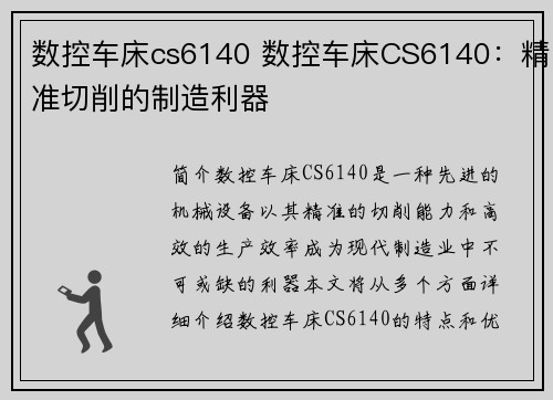 数控车床cs6140 数控车床CS6140:精准切削的制造利器
