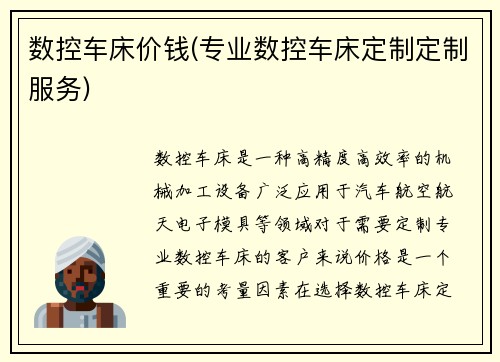 数控车床价钱(专业数控车床定制定制服务)