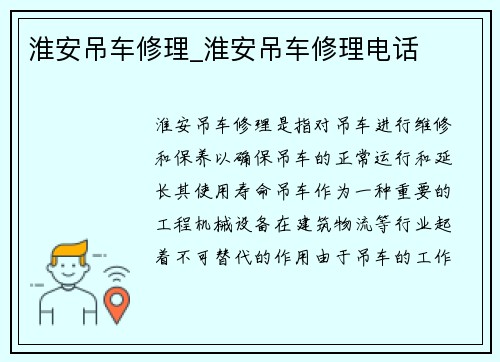淮安吊车修理_淮安吊车修理电话