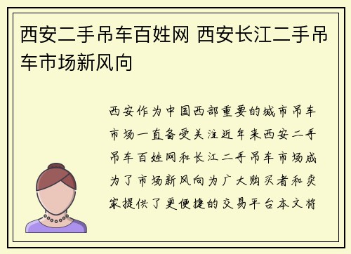西安二手吊车百姓网 西安长江二手吊车市场新风向