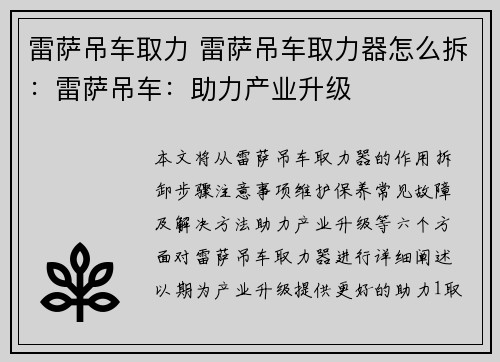 雷萨吊车取力 雷萨吊车取力器怎么拆：雷萨吊车：助力产业升级